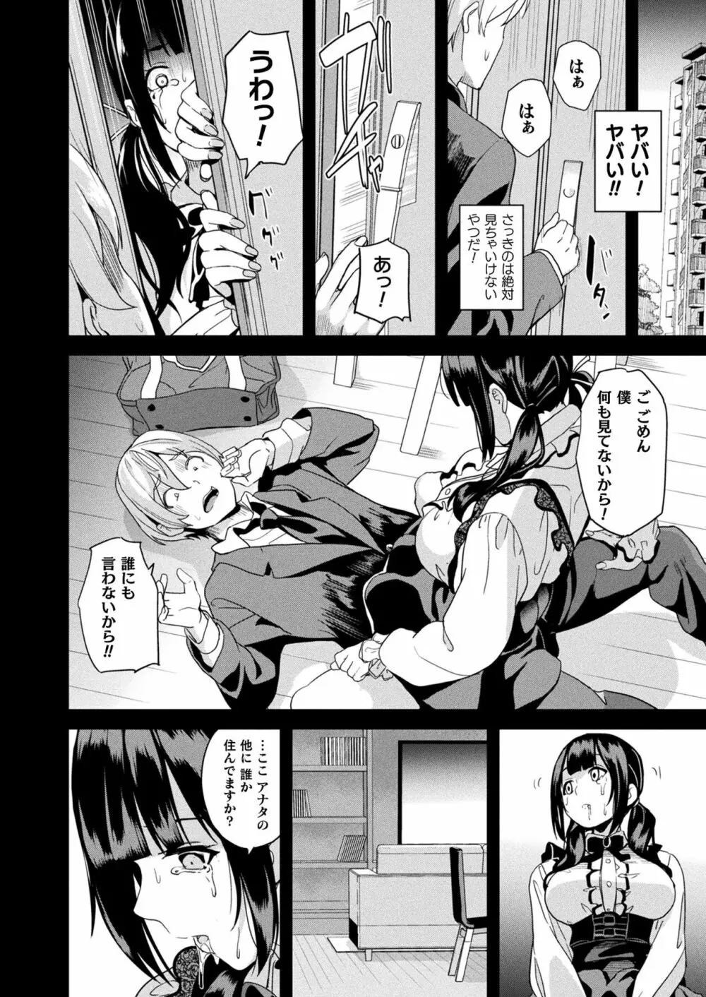 コミックアンリアル 2023年4月号 Vol.102 Page.80