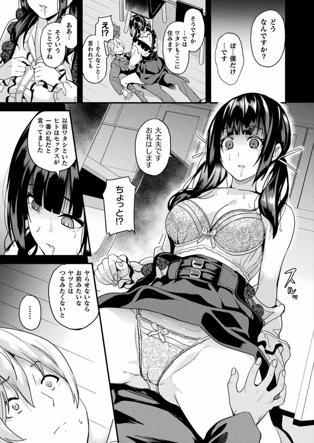 コミックアンリアル 2023年4月号 Vol.102 Page.81
