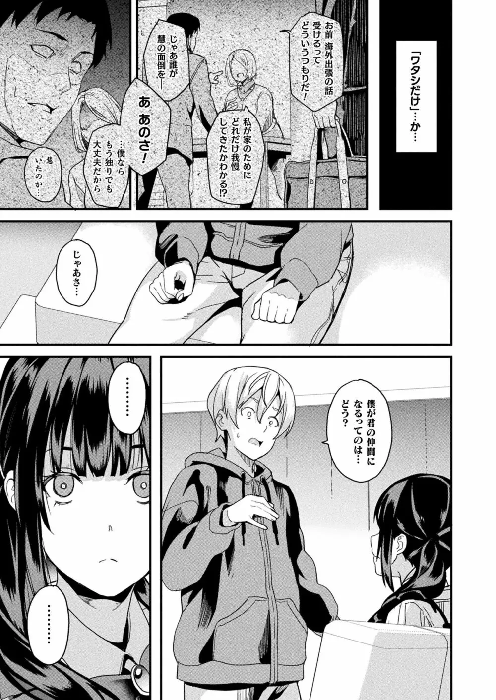 コミックアンリアル 2023年4月号 Vol.102 Page.89