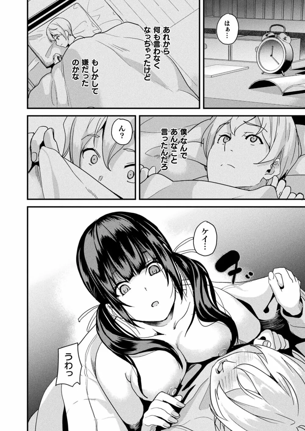 コミックアンリアル 2023年4月号 Vol.102 Page.90