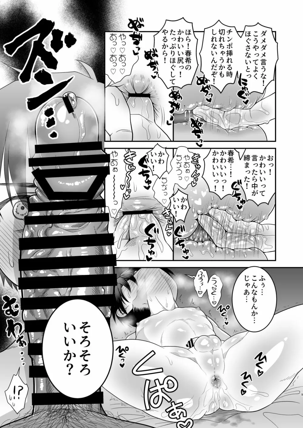 俺がお前の彼女になるまで Page.10