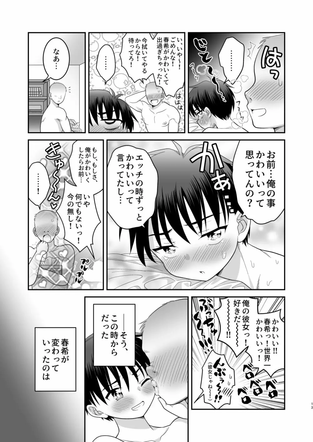 俺がお前の彼女になるまで Page.14