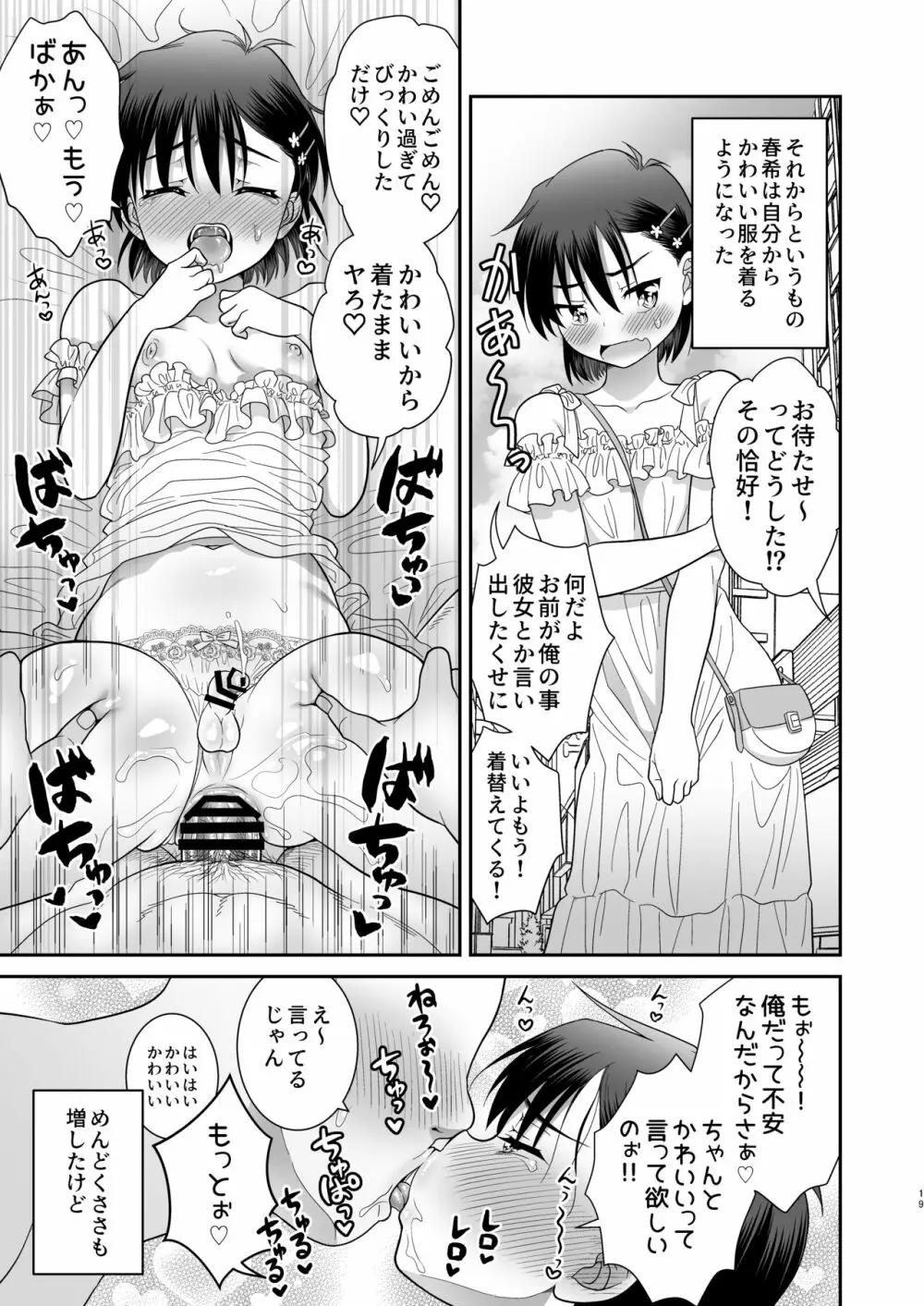 俺がお前の彼女になるまで Page.20