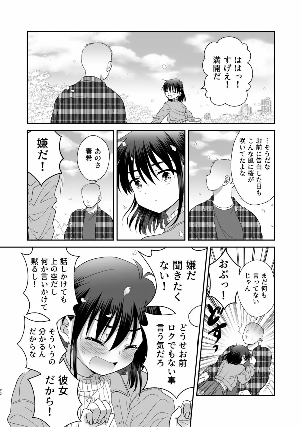 俺がお前の彼女になるまで Page.23