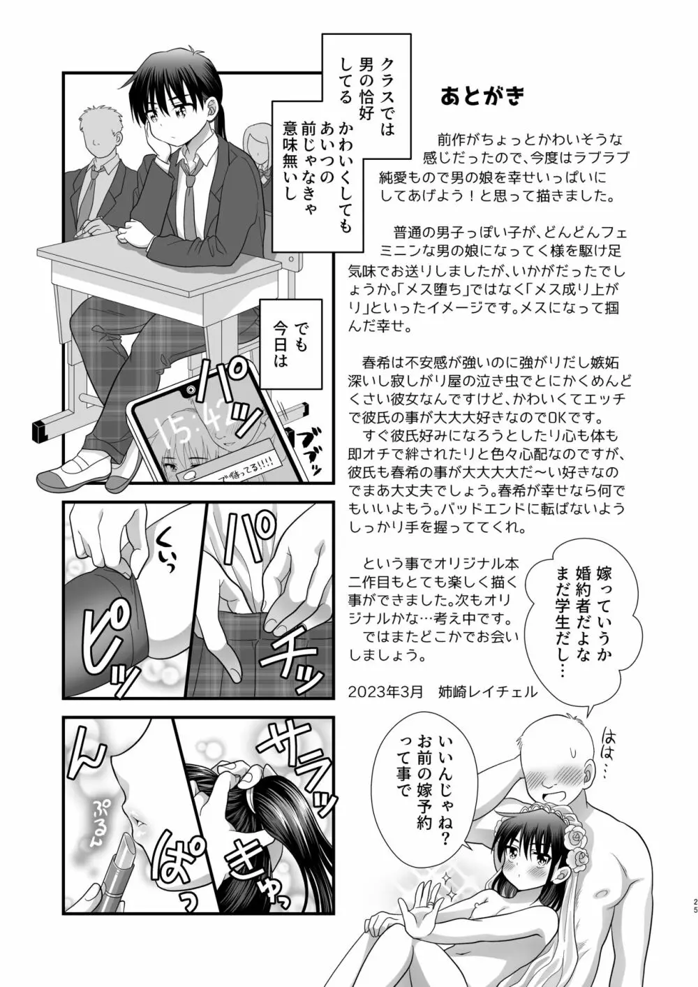 俺がお前の彼女になるまで Page.26