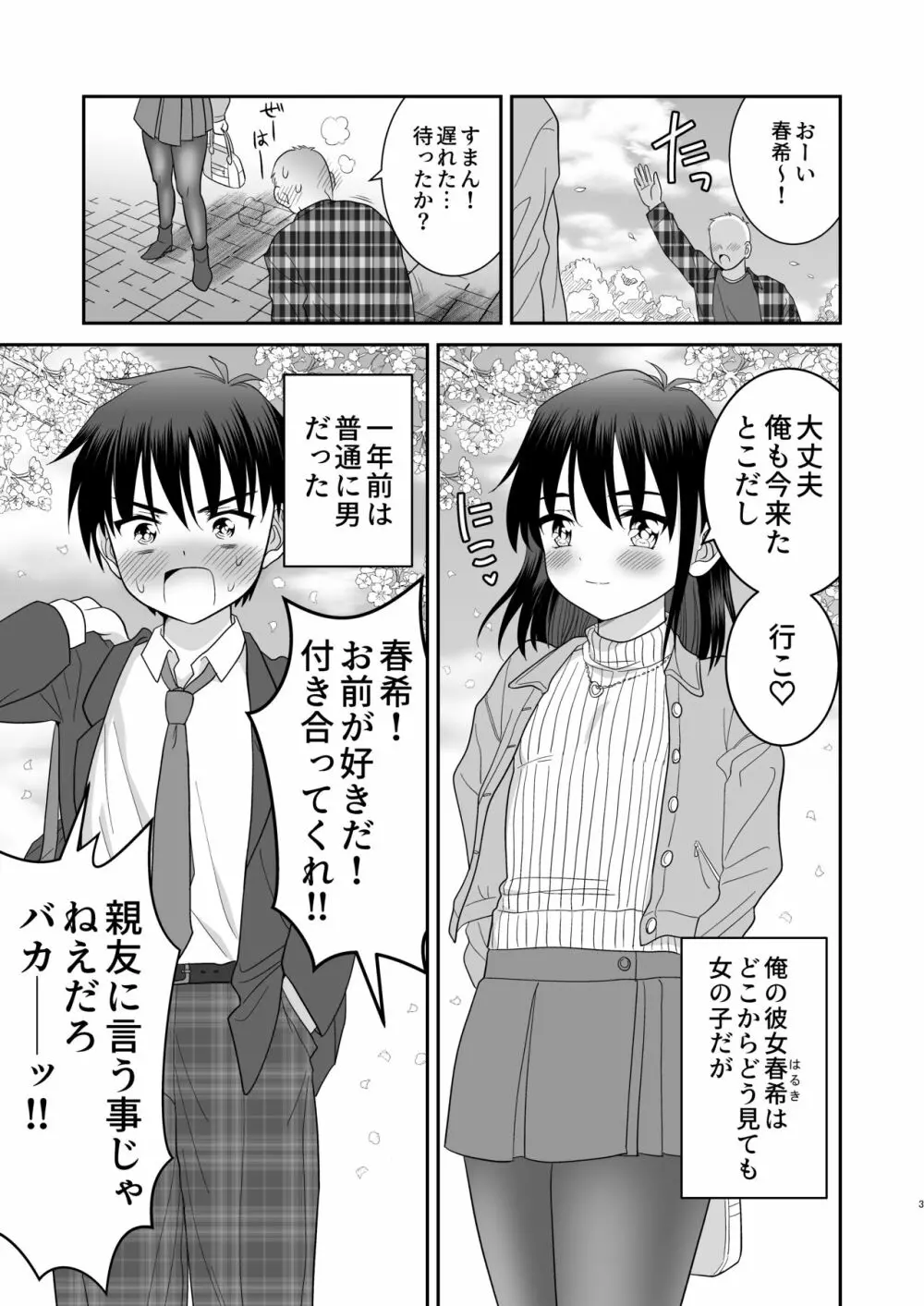 俺がお前の彼女になるまで Page.4