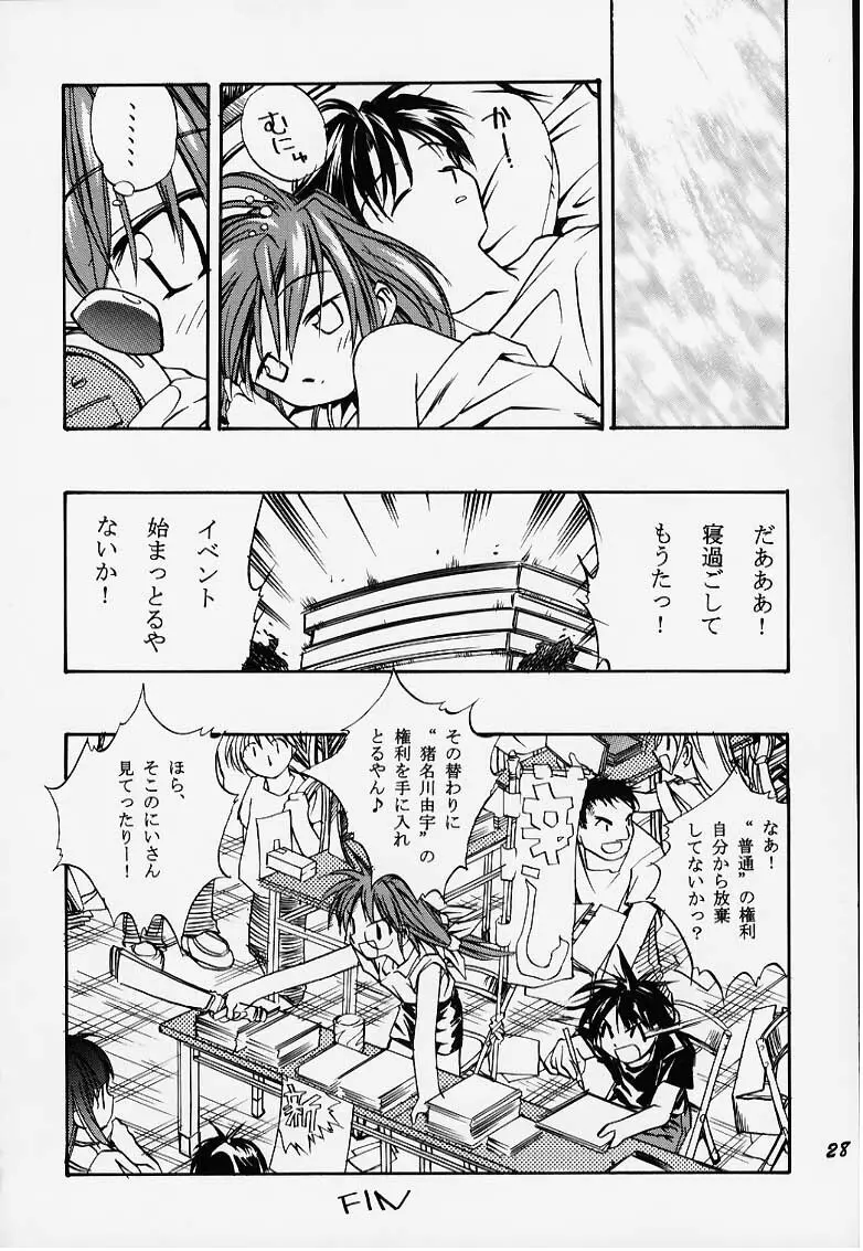 斉天6 猪名川狂走曲 Page.28