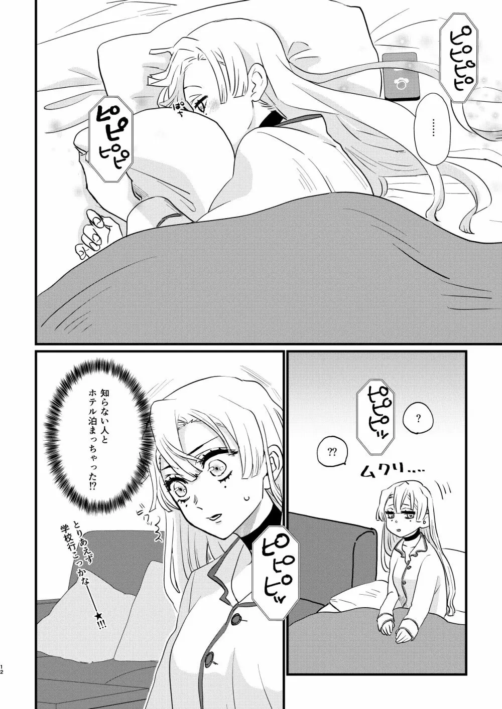 あなたのオメガ＿DL版 Page.12