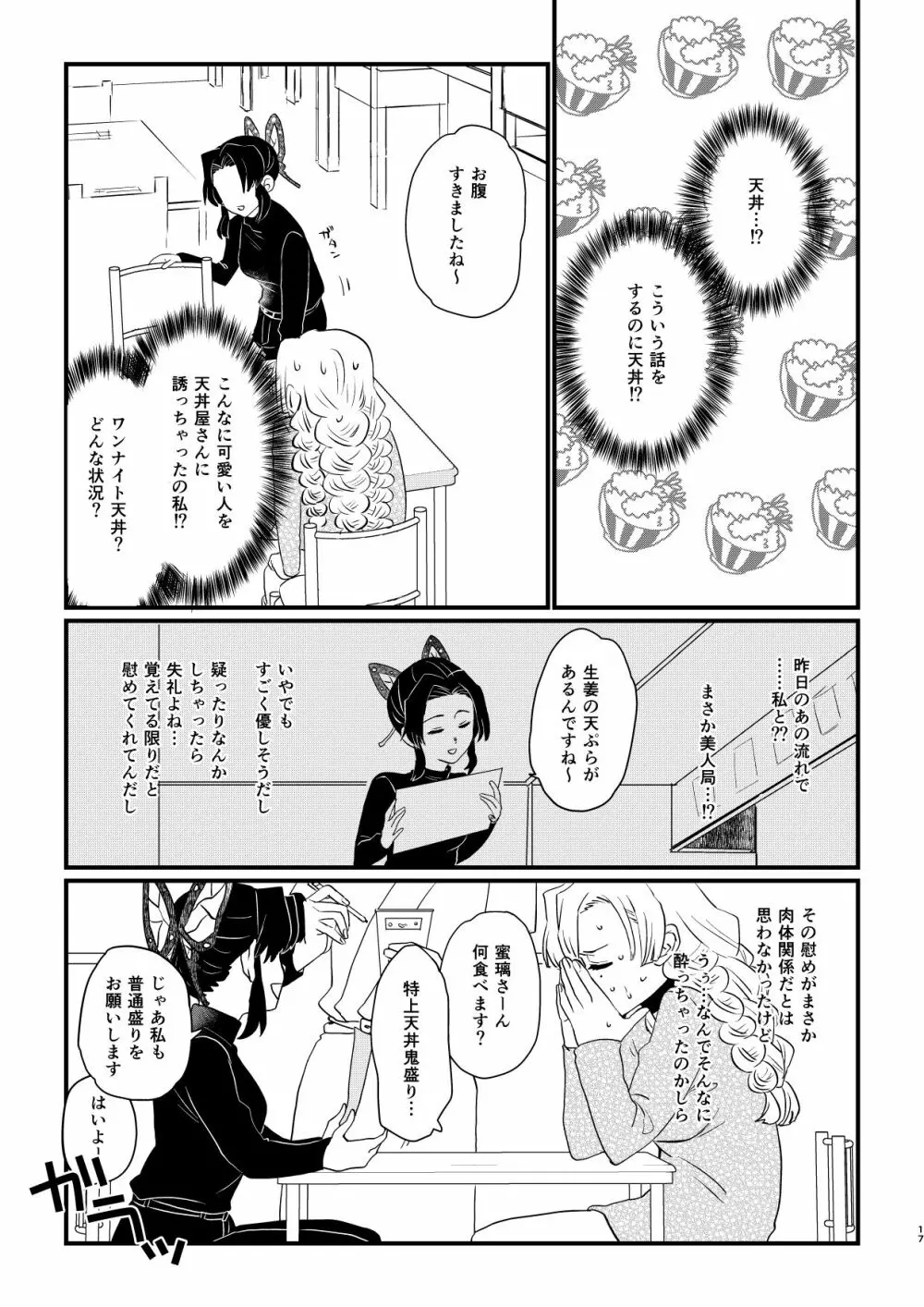 あなたのオメガ＿DL版 Page.17