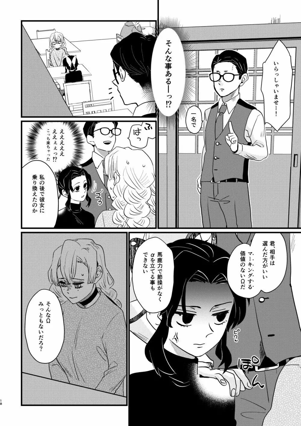 あなたのオメガ＿DL版 Page.18