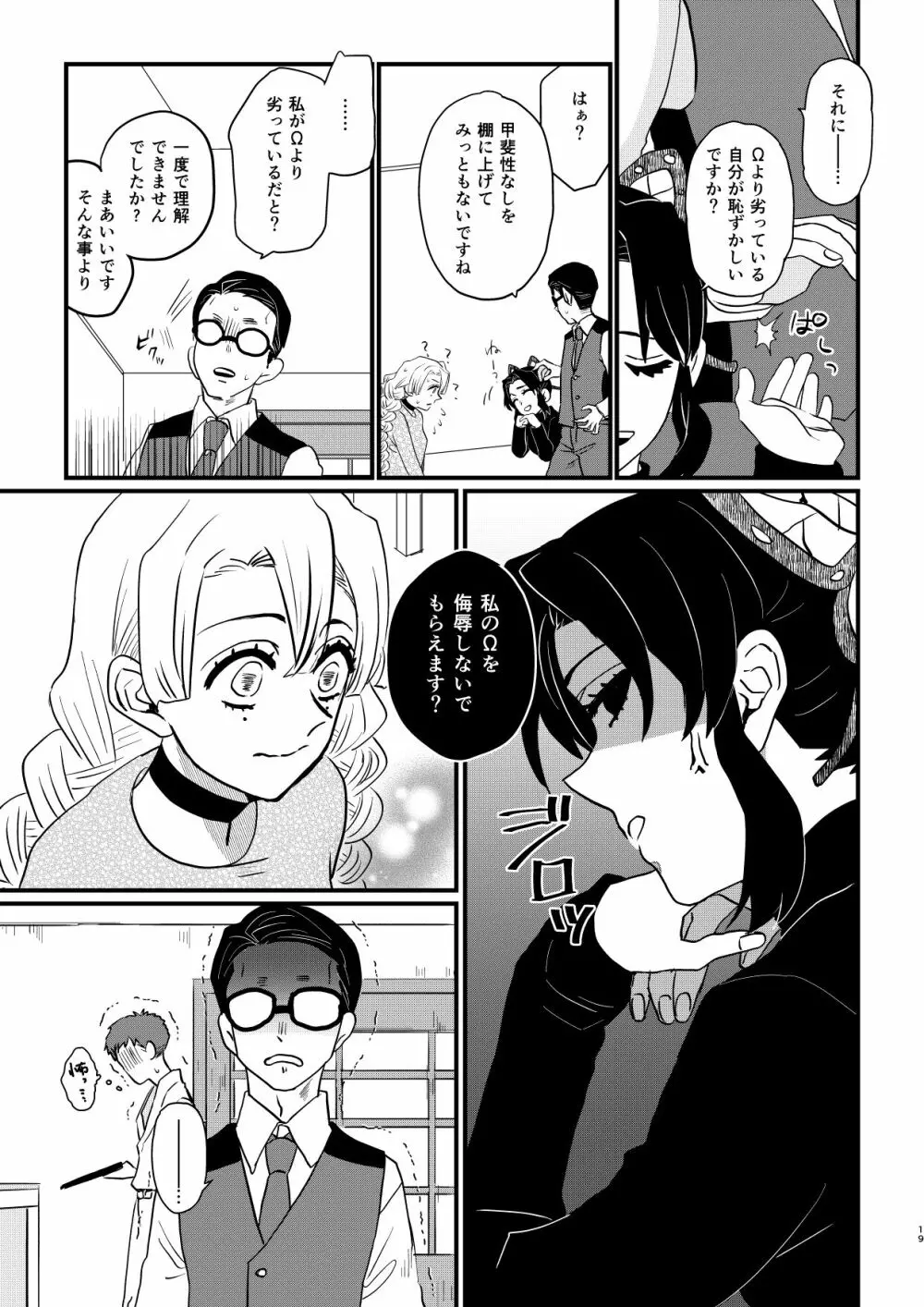 あなたのオメガ＿DL版 Page.19