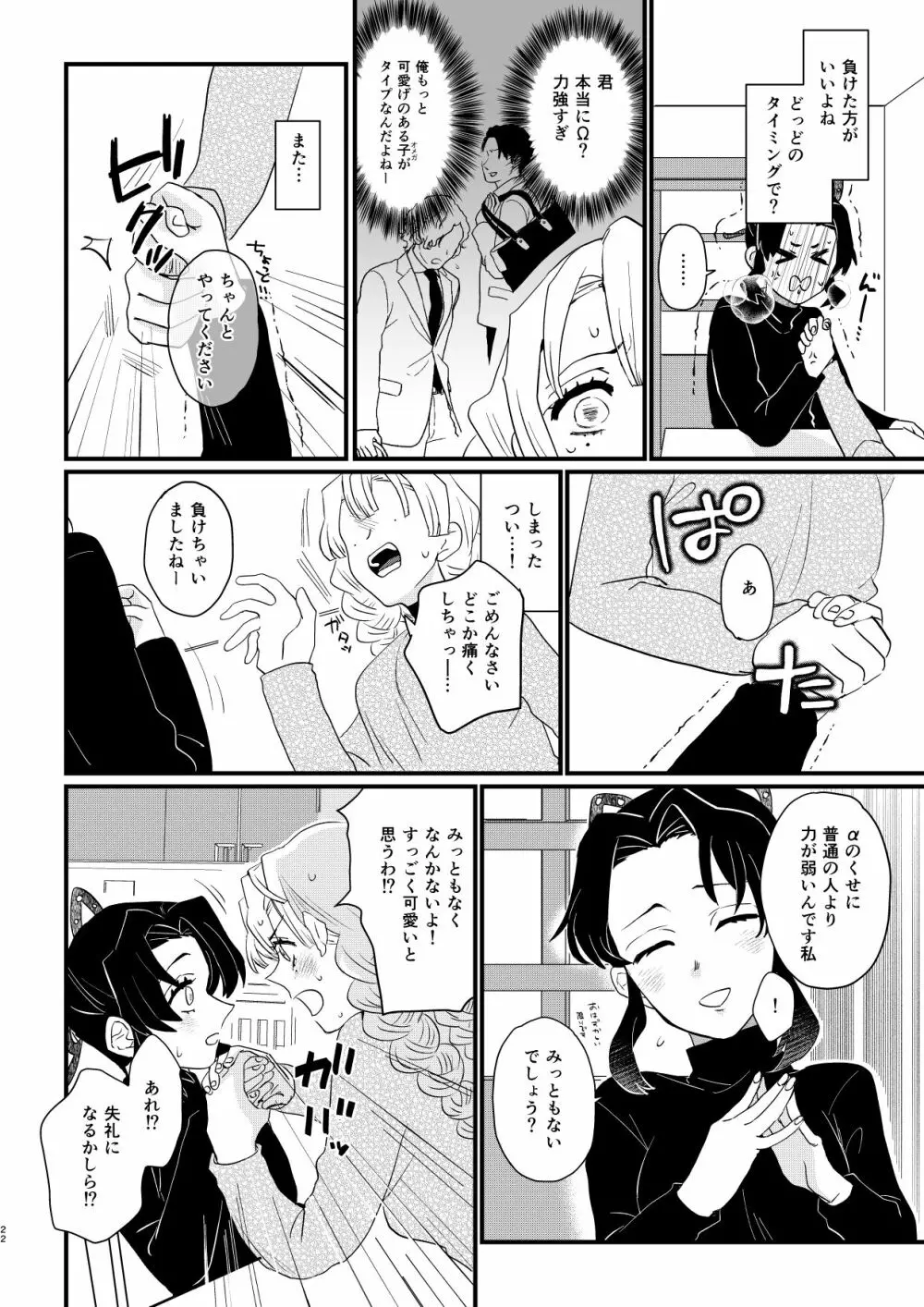 あなたのオメガ＿DL版 Page.22