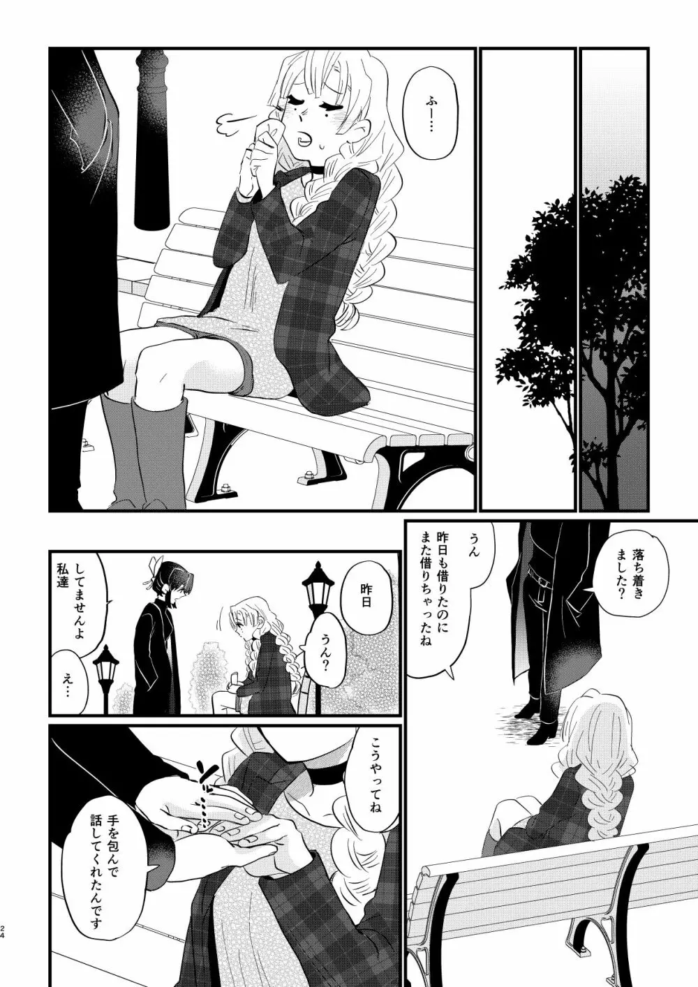 あなたのオメガ＿DL版 Page.24