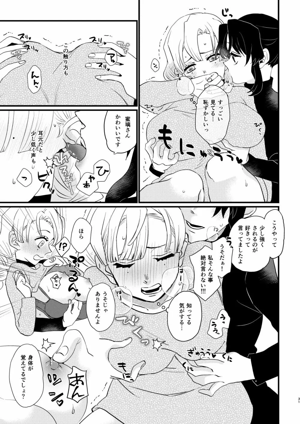 あなたのオメガ＿DL版 Page.31