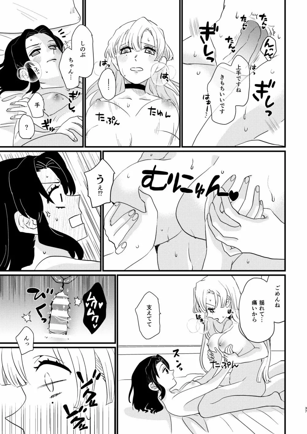 あなたのオメガ＿DL版 Page.37