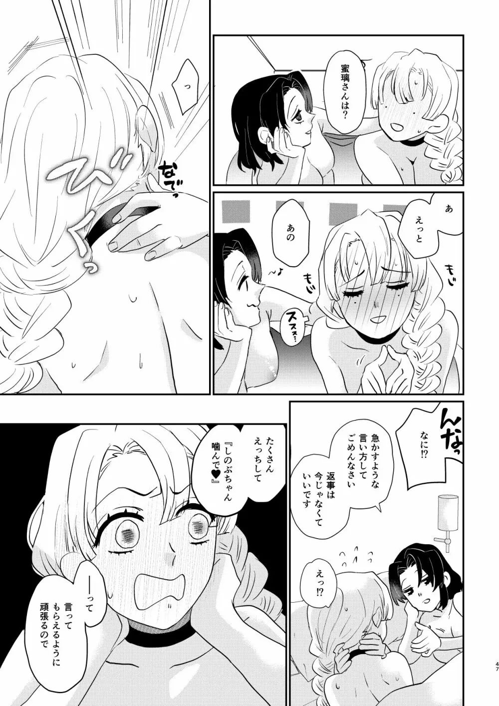 あなたのオメガ＿DL版 Page.47