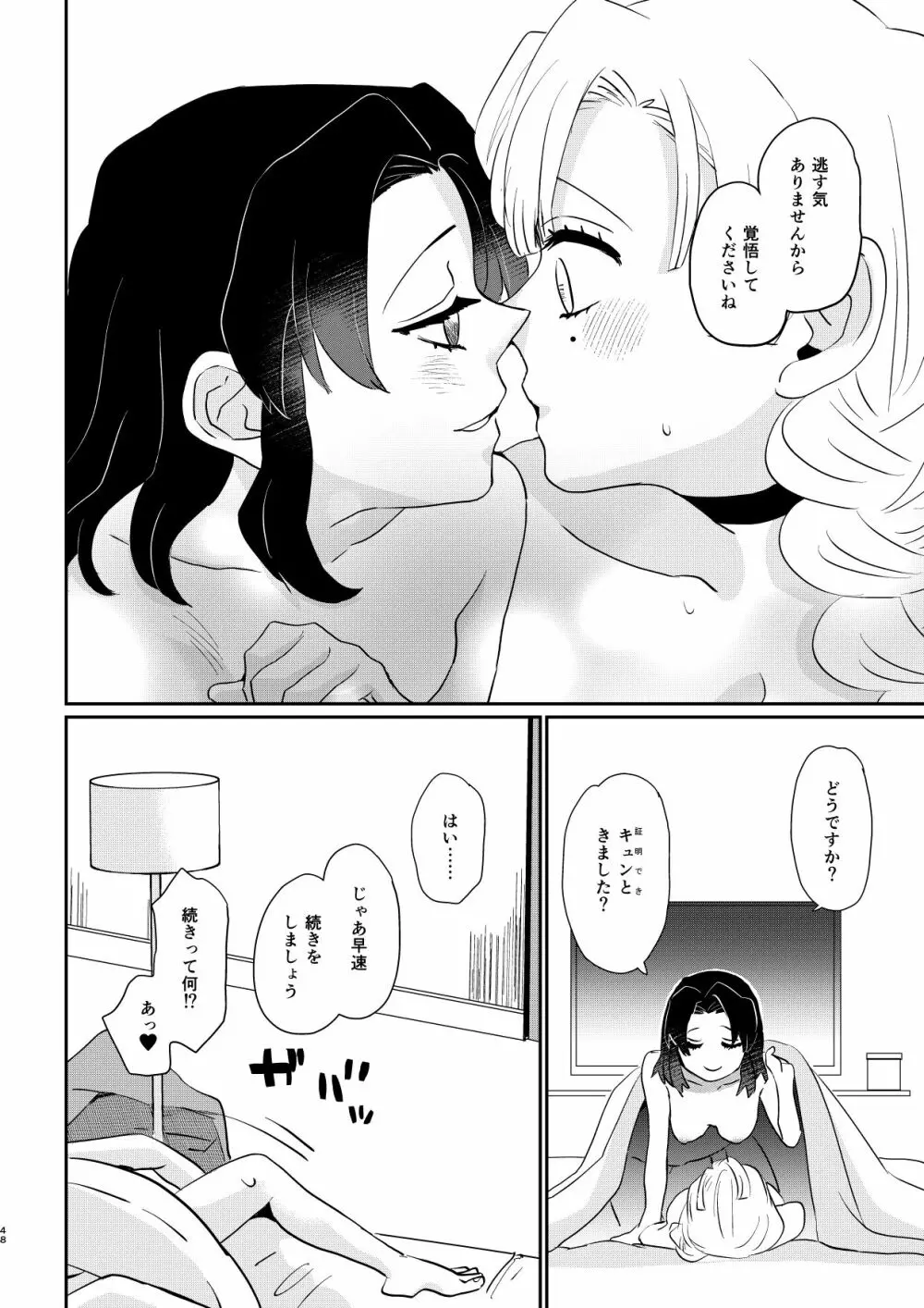 あなたのオメガ＿DL版 Page.48