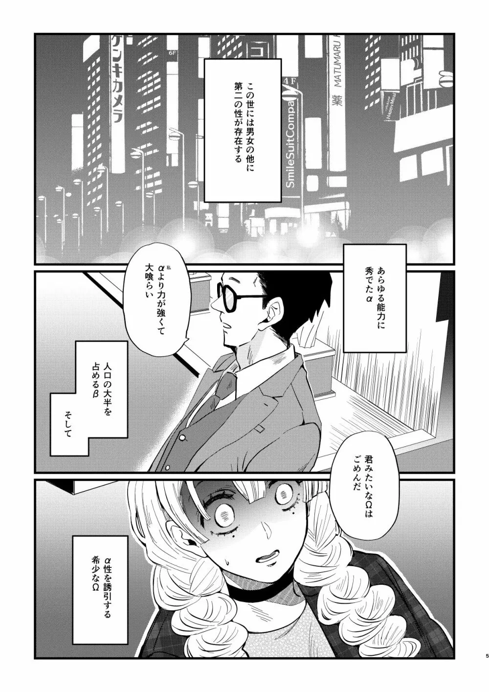 あなたのオメガ＿DL版 Page.5