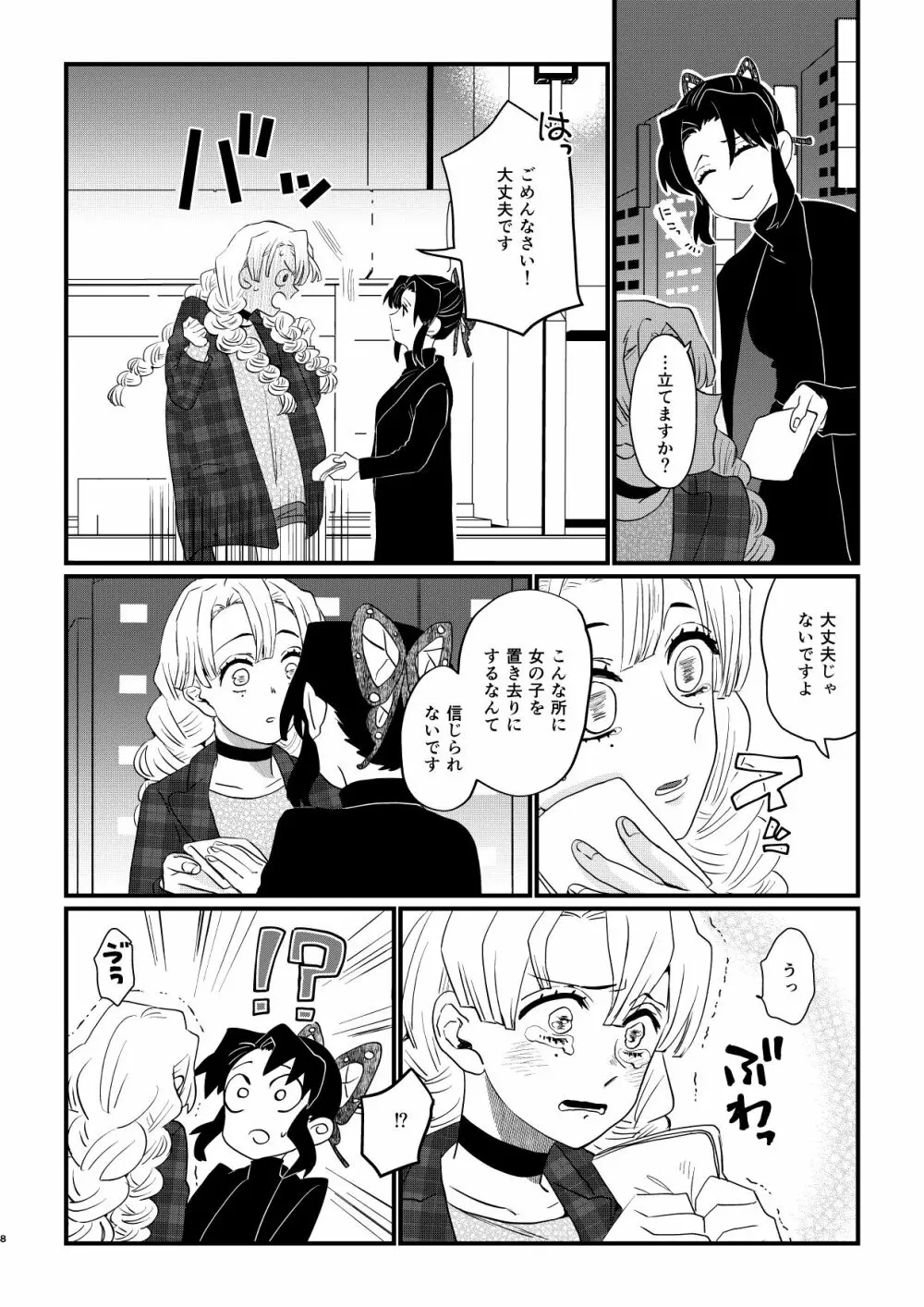 あなたのオメガ＿DL版 Page.8