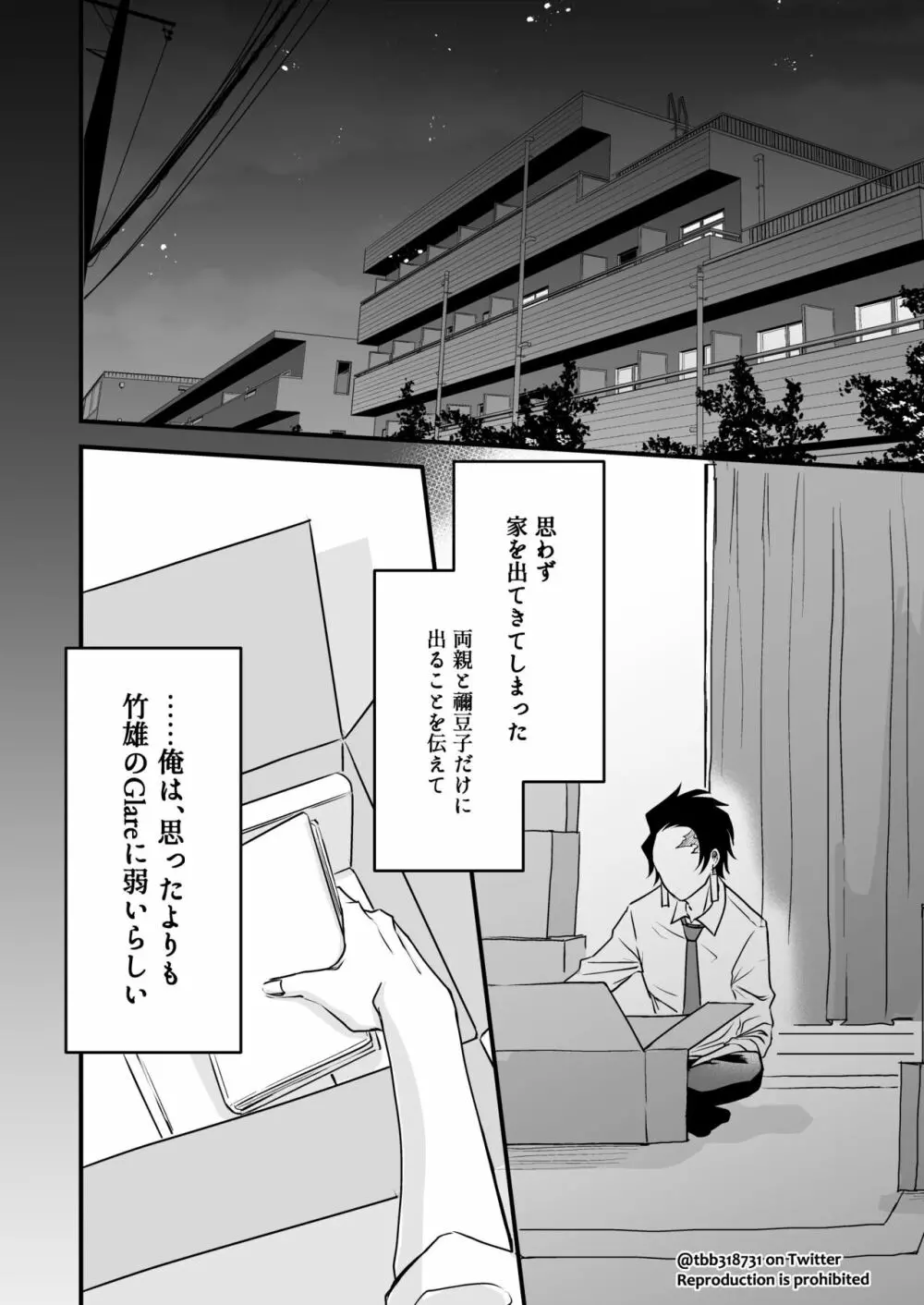 竹炭玉簾① Page.20