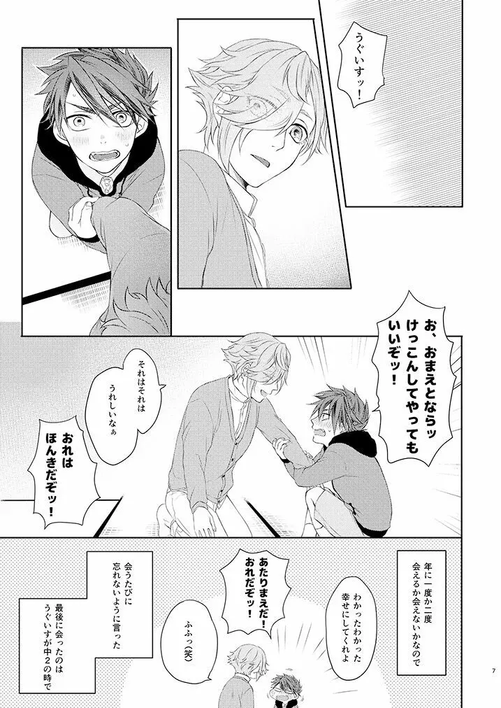 大包平くん（19）はおねえさん♂に屈しない‼ Page.5