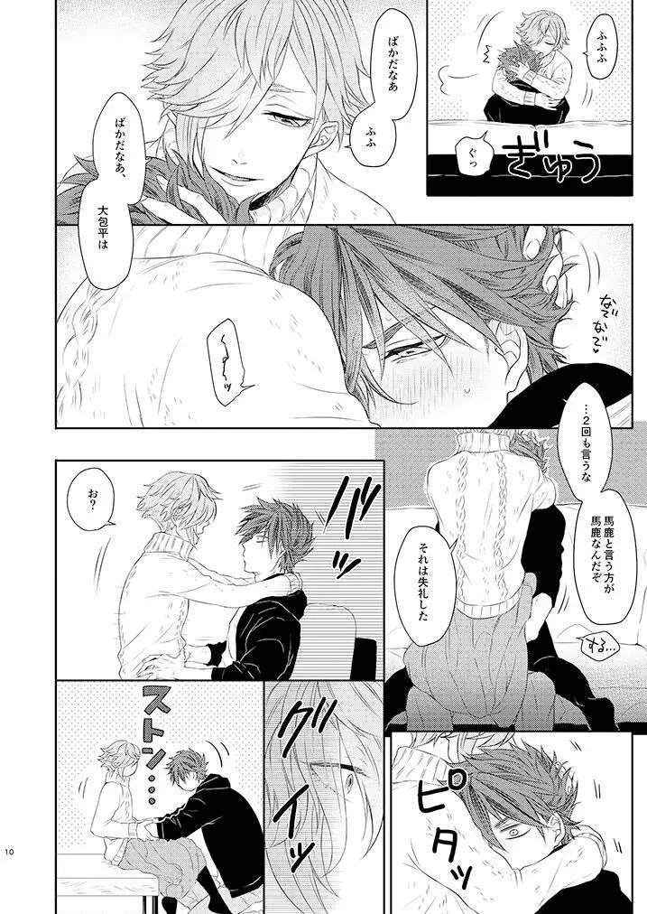 大包平くん（19）はおねえさん♂に屈しない‼ Page.8