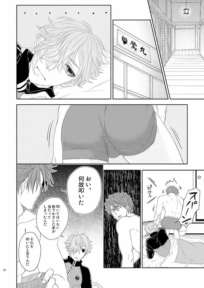 よしよしよしのよし Page.27