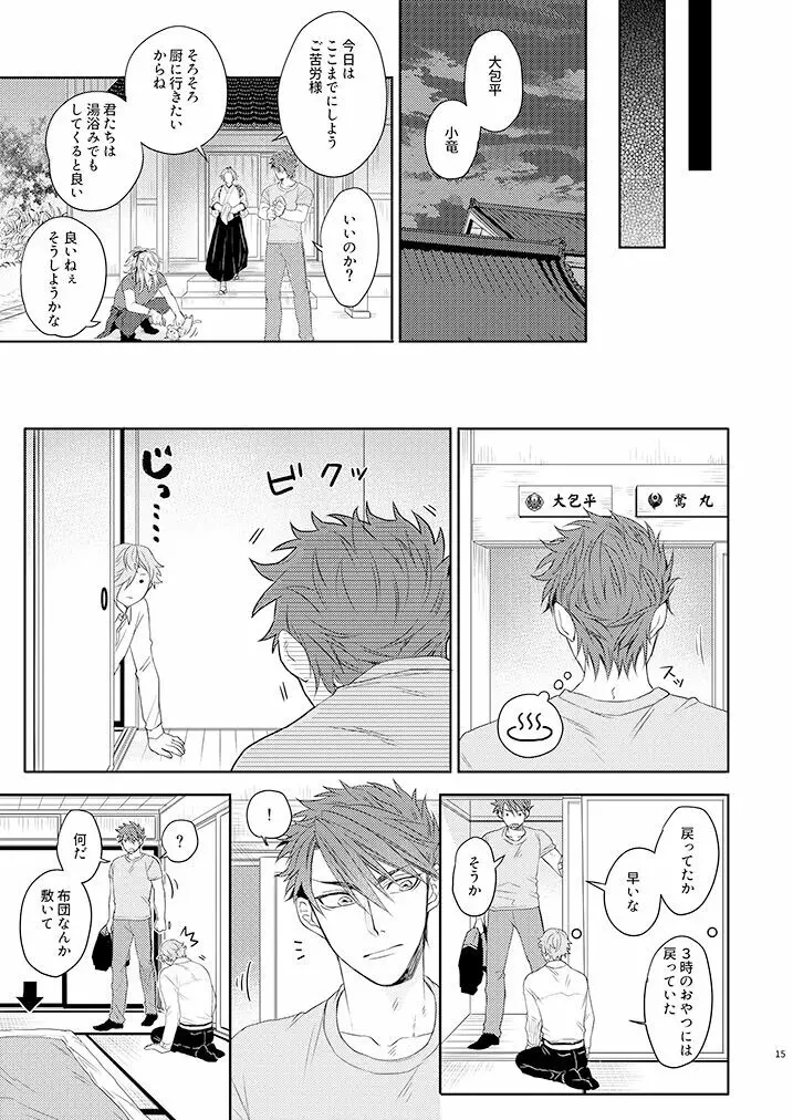 今夜もお楽しみでしょうか Page.14