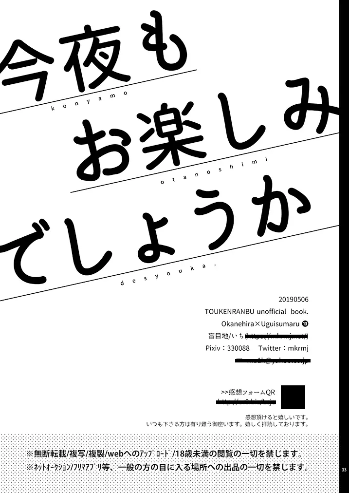 今夜もお楽しみでしょうか Page.32