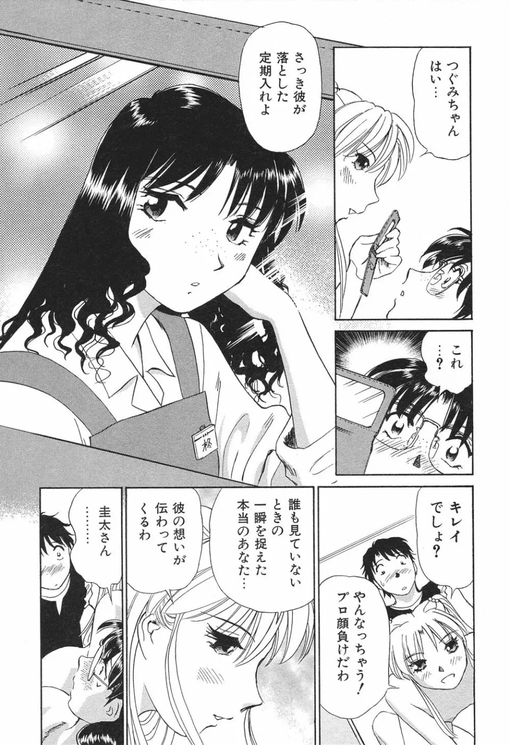 愛・家族 Page.110