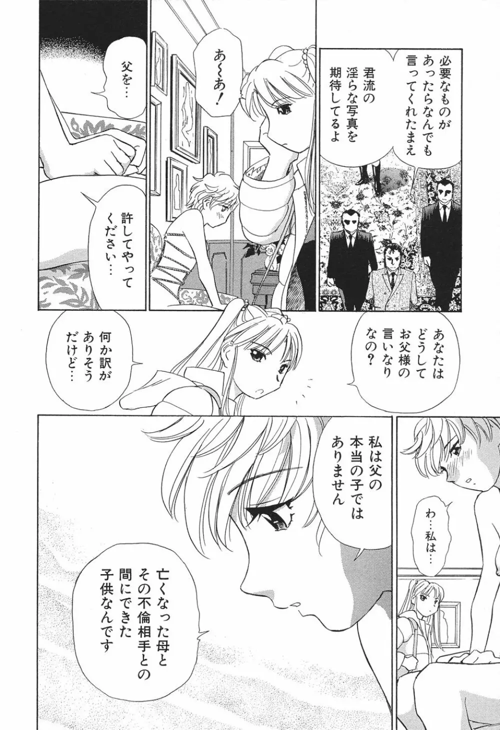 愛・家族 Page.163