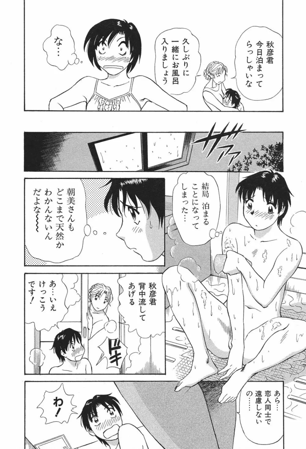 愛・家族 Page.181