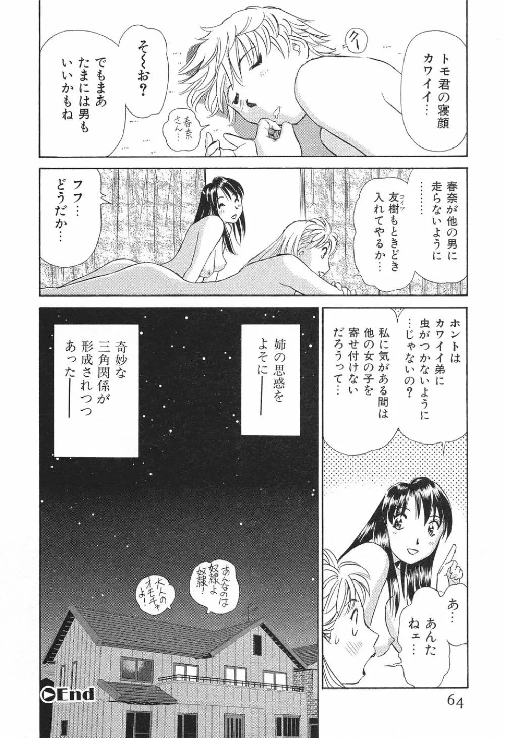 愛・家族 Page.67