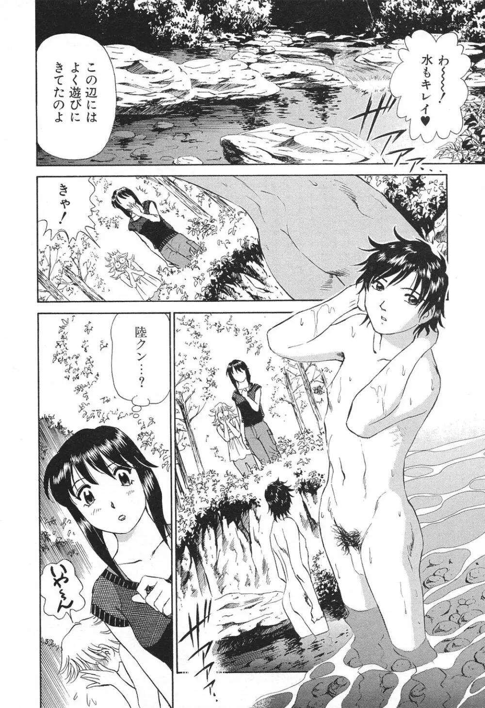 愛・家族 Page.73