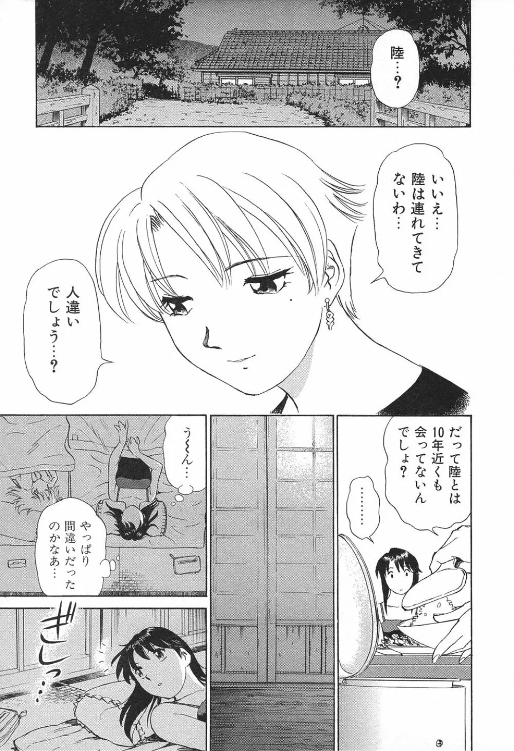 愛・家族 Page.74