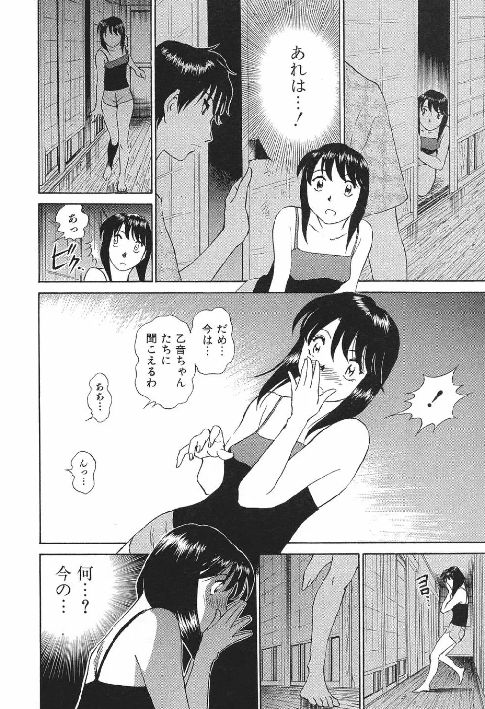 愛・家族 Page.75