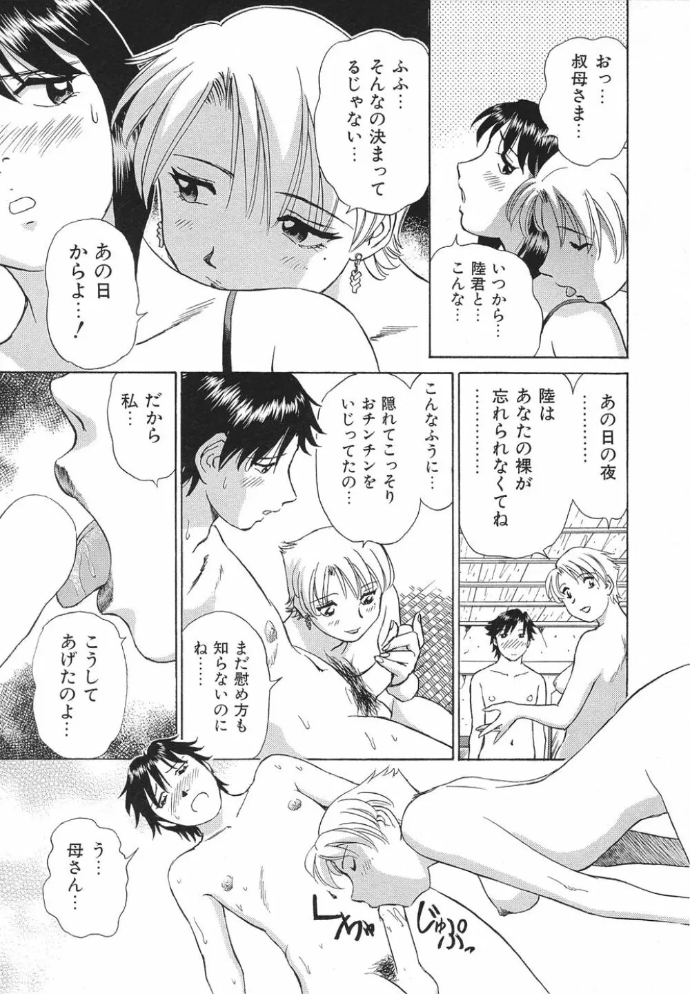 愛・家族 Page.84