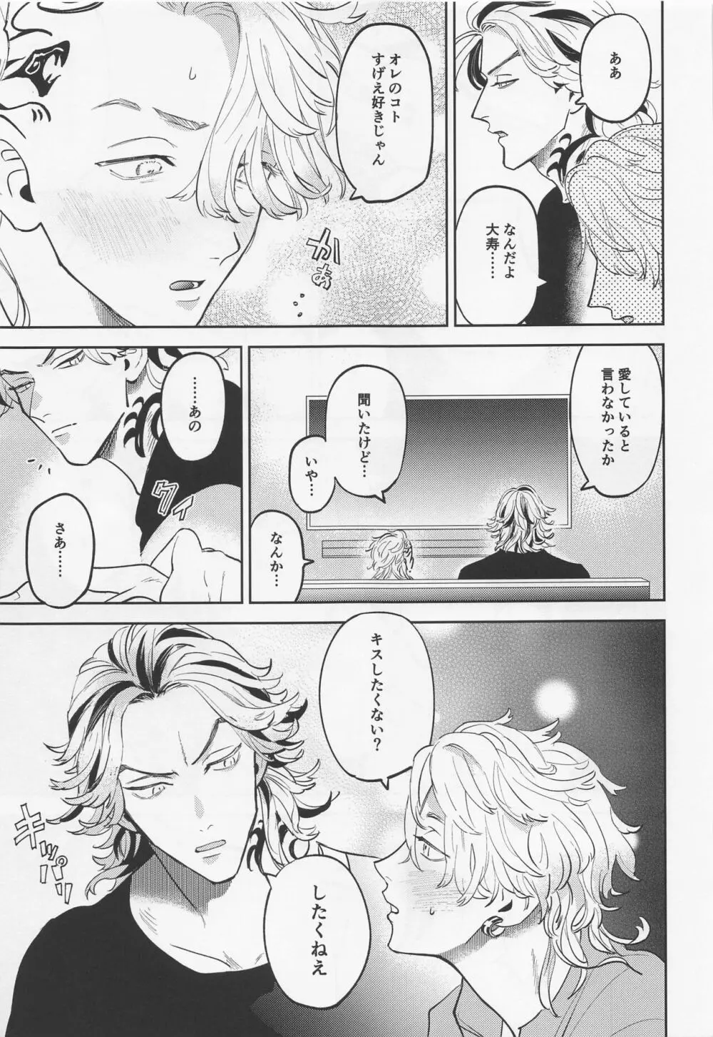 おねだりジョーズみつやクン Page.10