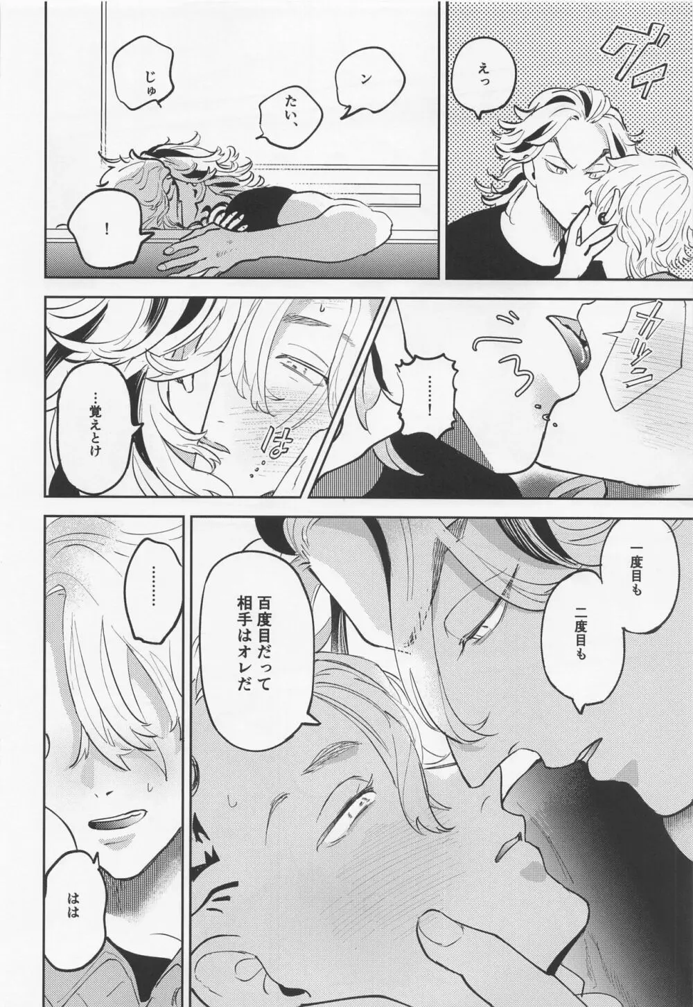 おねだりジョーズみつやクン Page.15