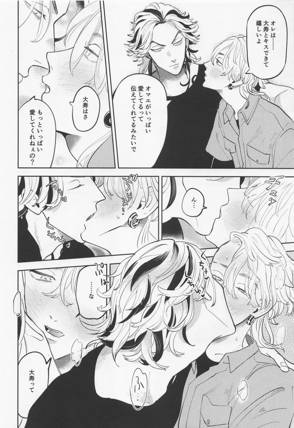 おねだりジョーズみつやクン Page.17