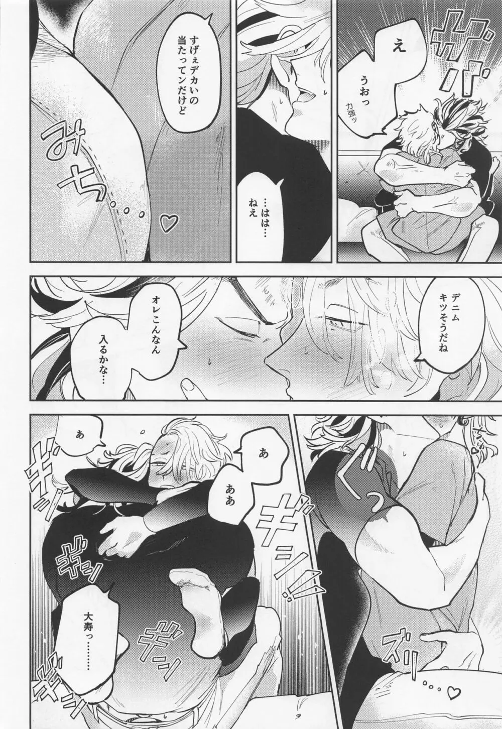 おねだりジョーズみつやクン Page.19