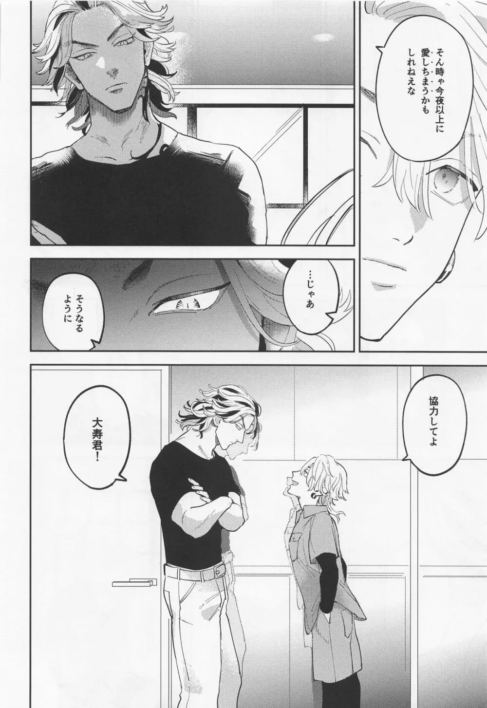 おねだりジョーズみつやクン Page.23