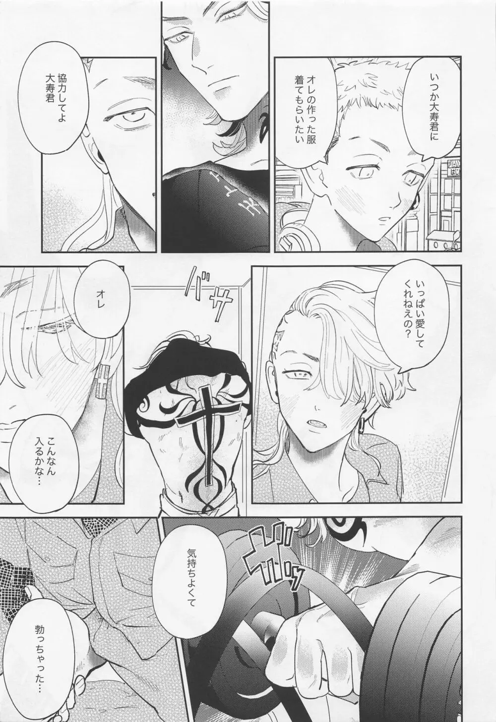 おねだりジョーズみつやクン Page.28