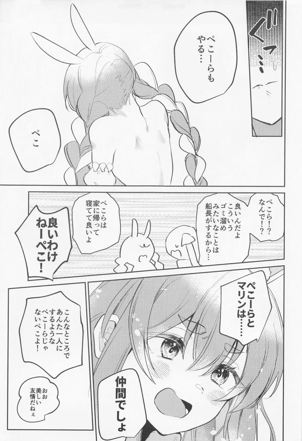 上手に接待できるかな? Page.11