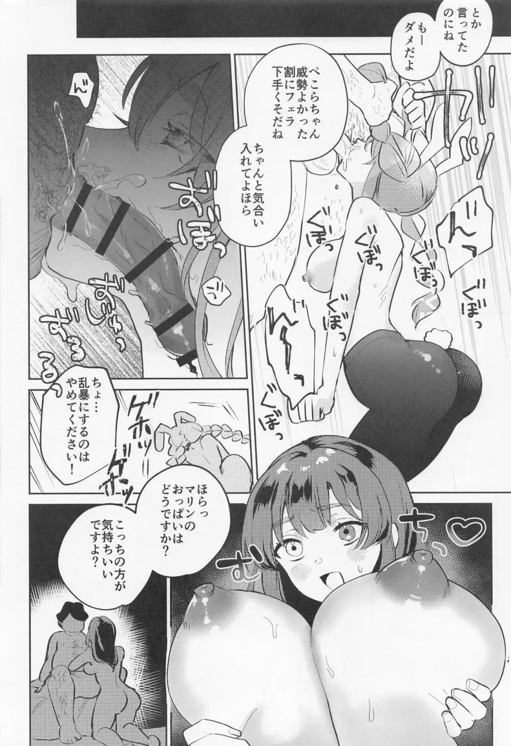 上手に接待できるかな? Page.12