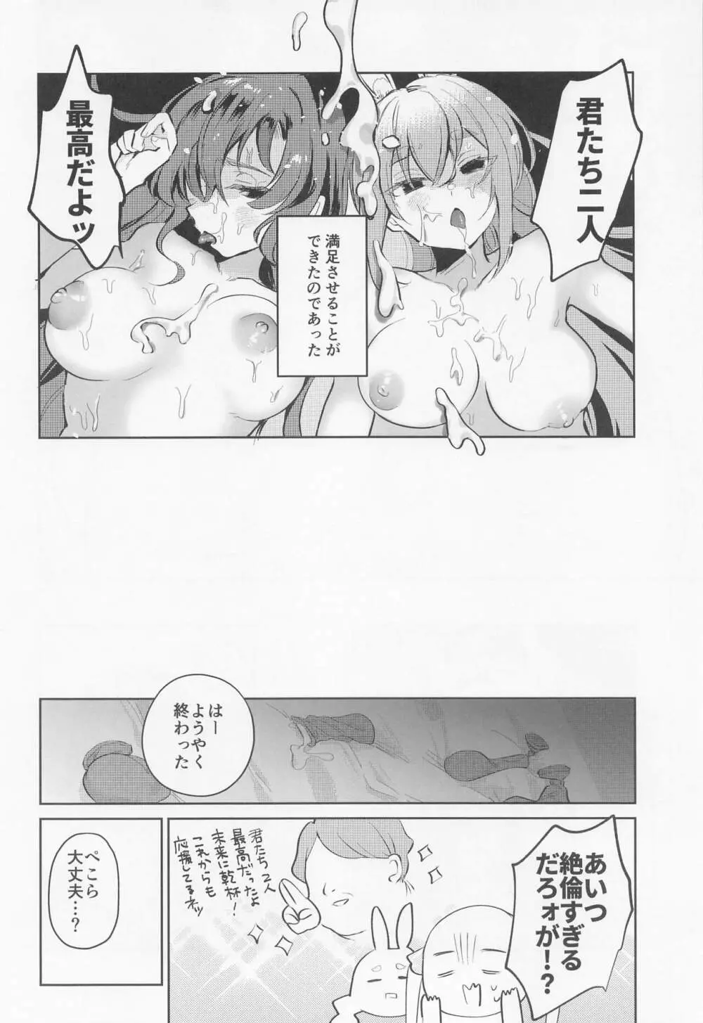 上手に接待できるかな? Page.24