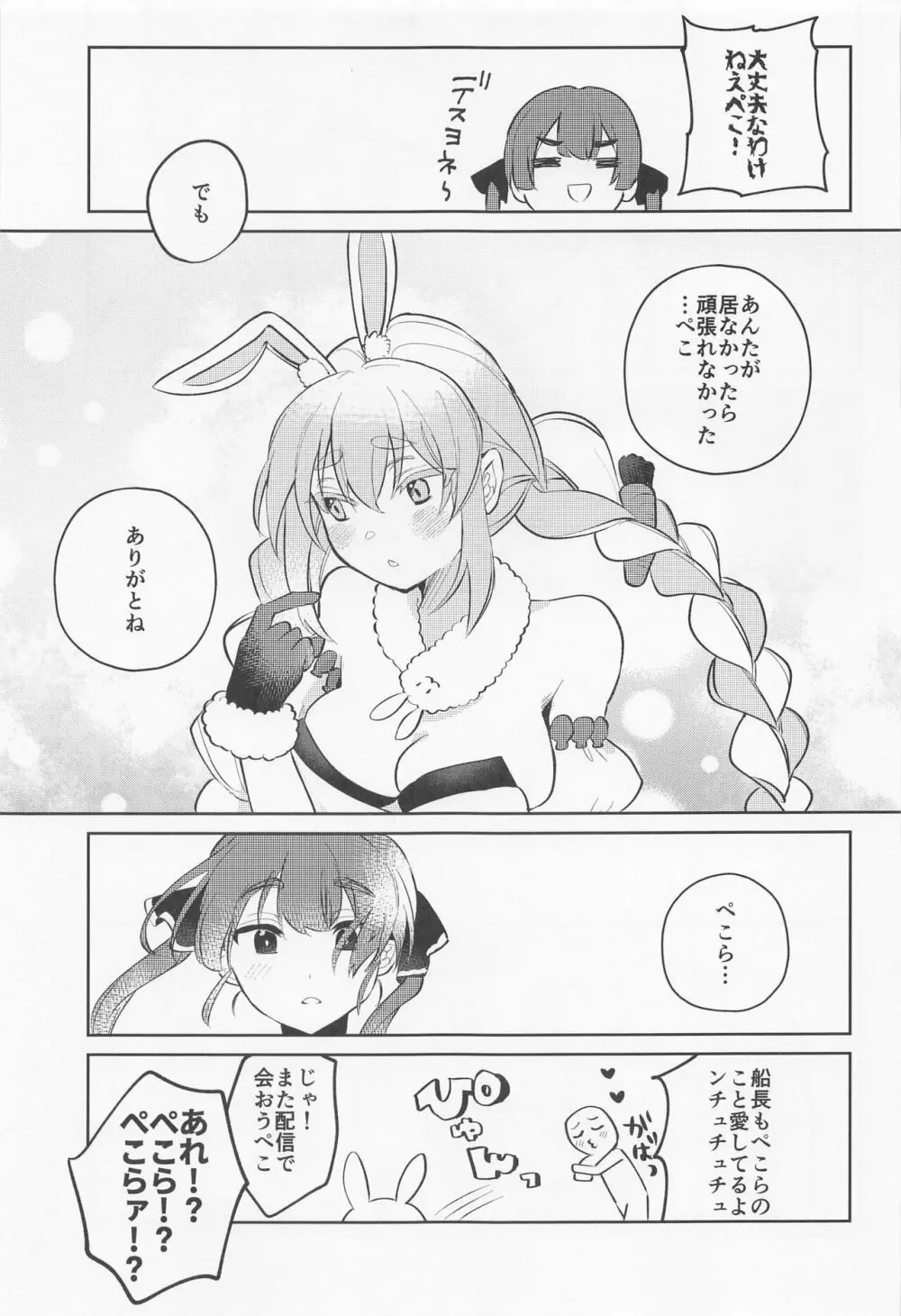 上手に接待できるかな? Page.25