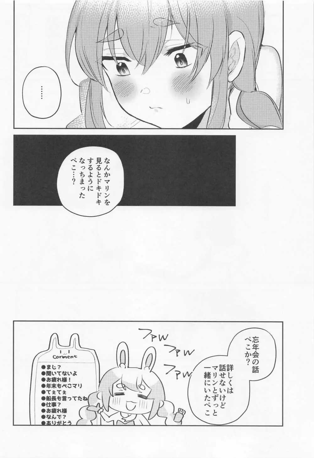 上手に接待できるかな? Page.26