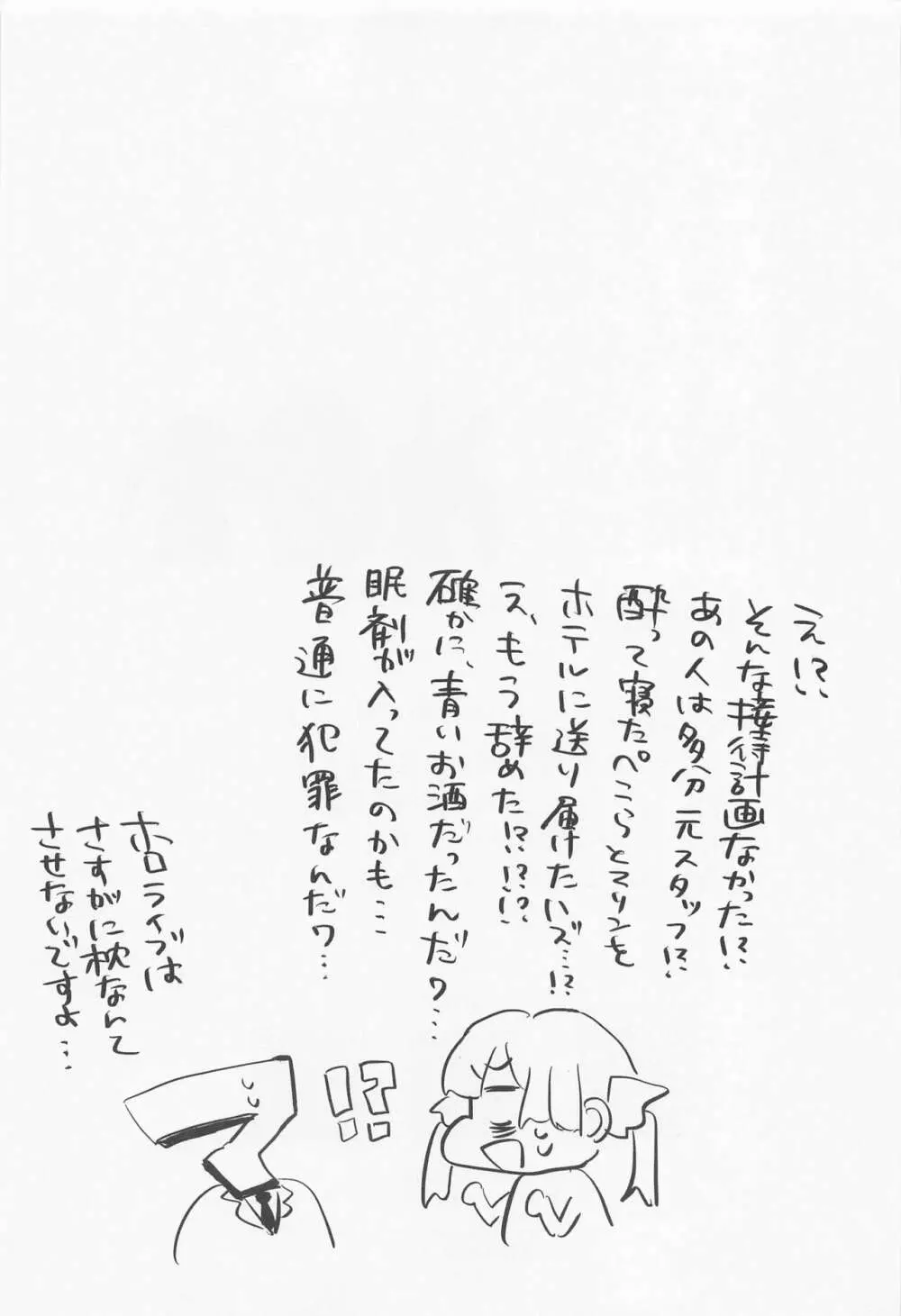 上手に接待できるかな? Page.27