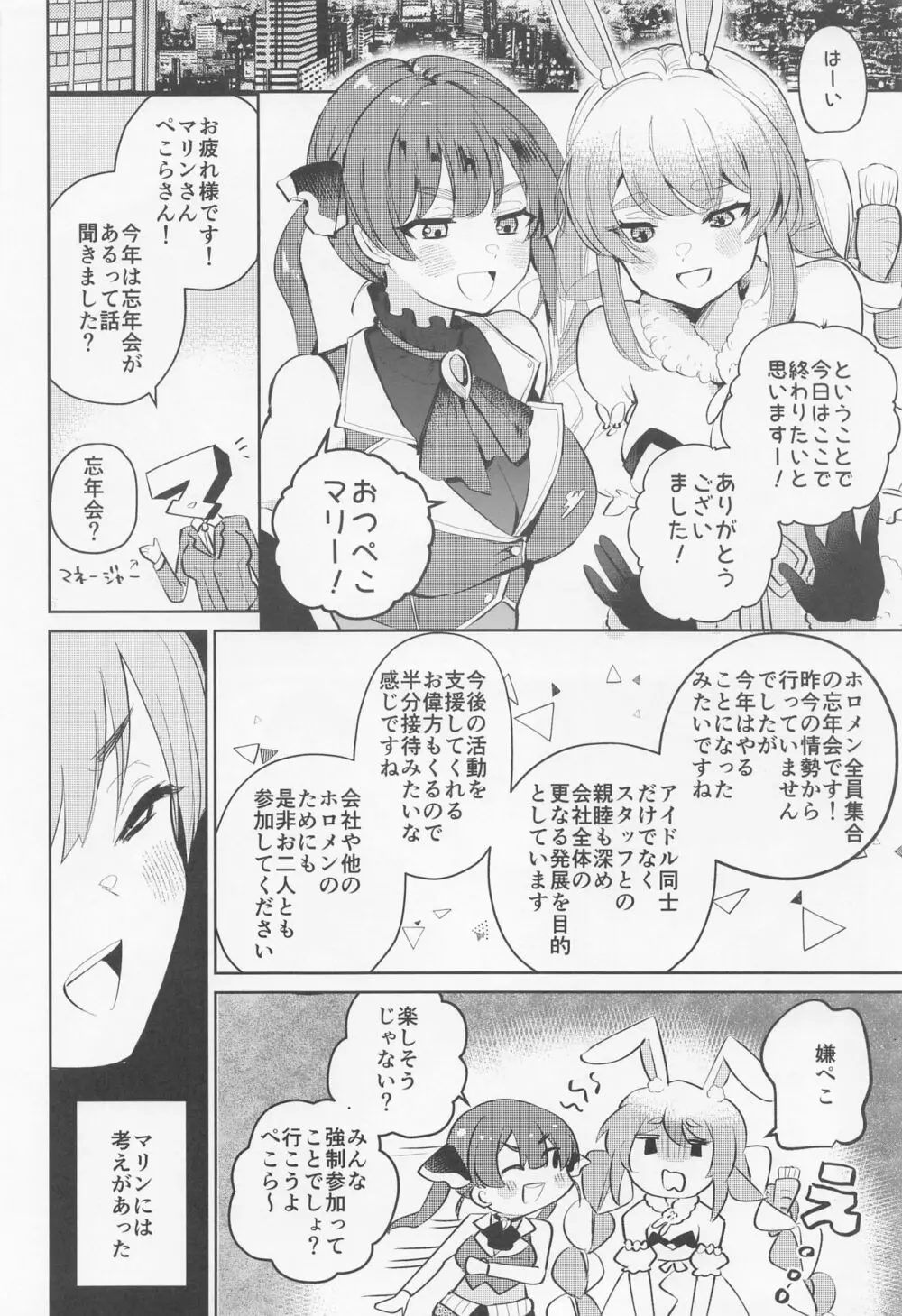 上手に接待できるかな? Page.4